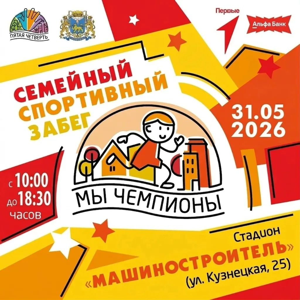 Уже через 2 дня «Машиностроитель» станет центром большого семейного праздника!
