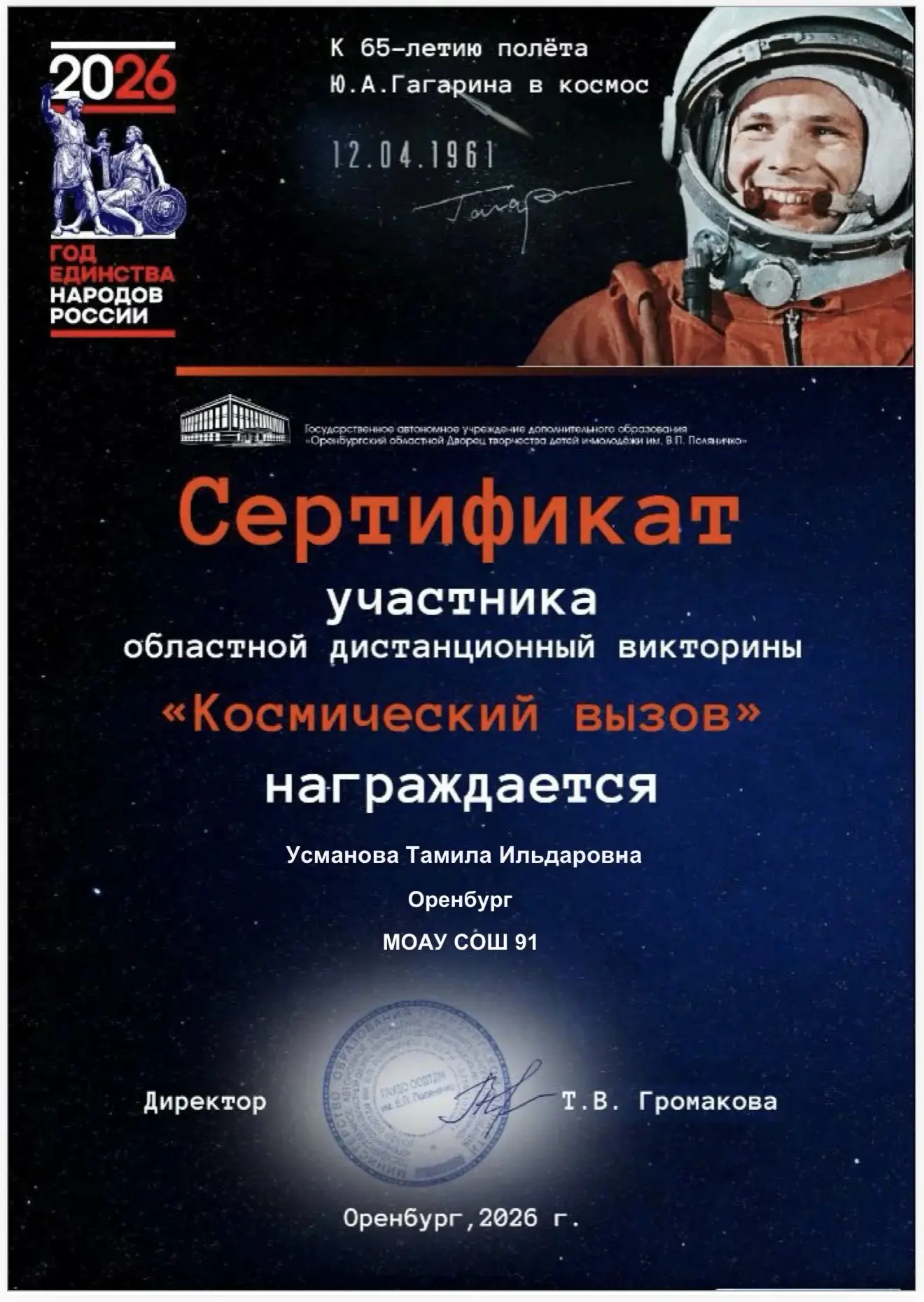 Третьеклассники из 3 "Г" класса – настоящие космические герои! 🚀 Они с энтузиазмом приняли вызов Кос