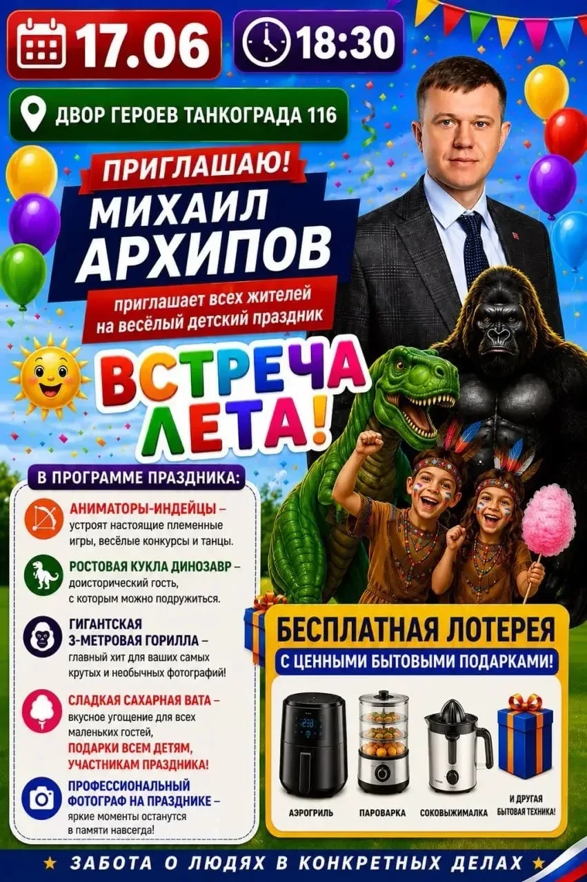 "Уважаемые соседи, рядом с нами 17 июня в 18:30, во дворе Героев Танкограда 116, пройдёт классный де