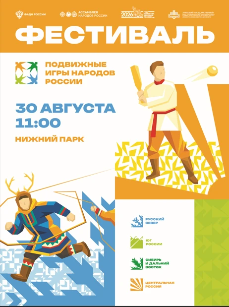 🎉 Приглашаем всех липчан и гостей города на Фестиваль подвижных игр народов России!