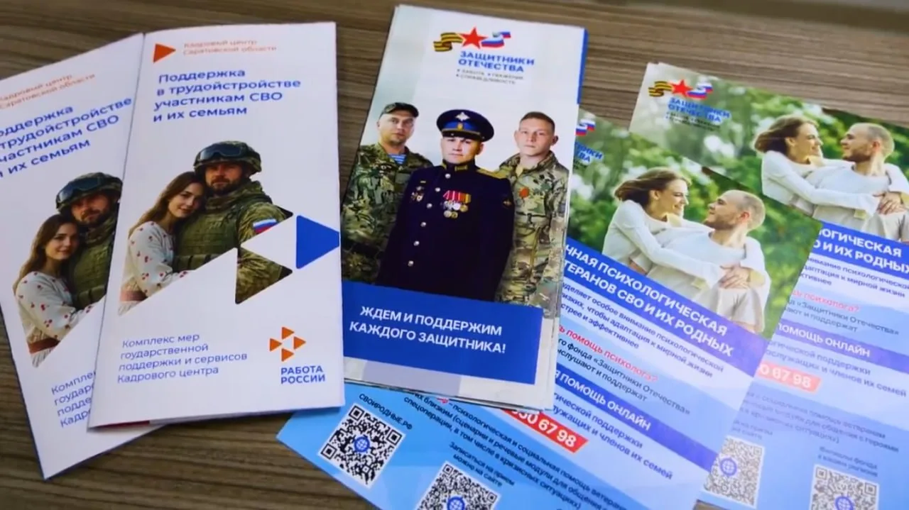 В Саратове открылся специализированный кадровый центр для участников СВО.