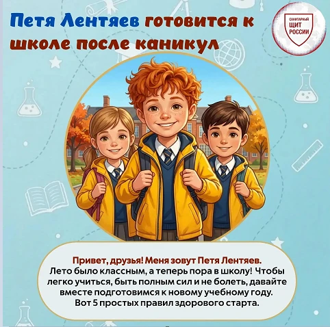 Пять  простых правил здорового старта перед началом учебного года!