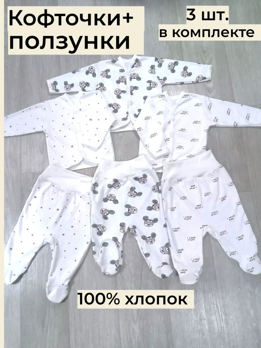 ⚡️ Распашонки с ползунками для новорожденных