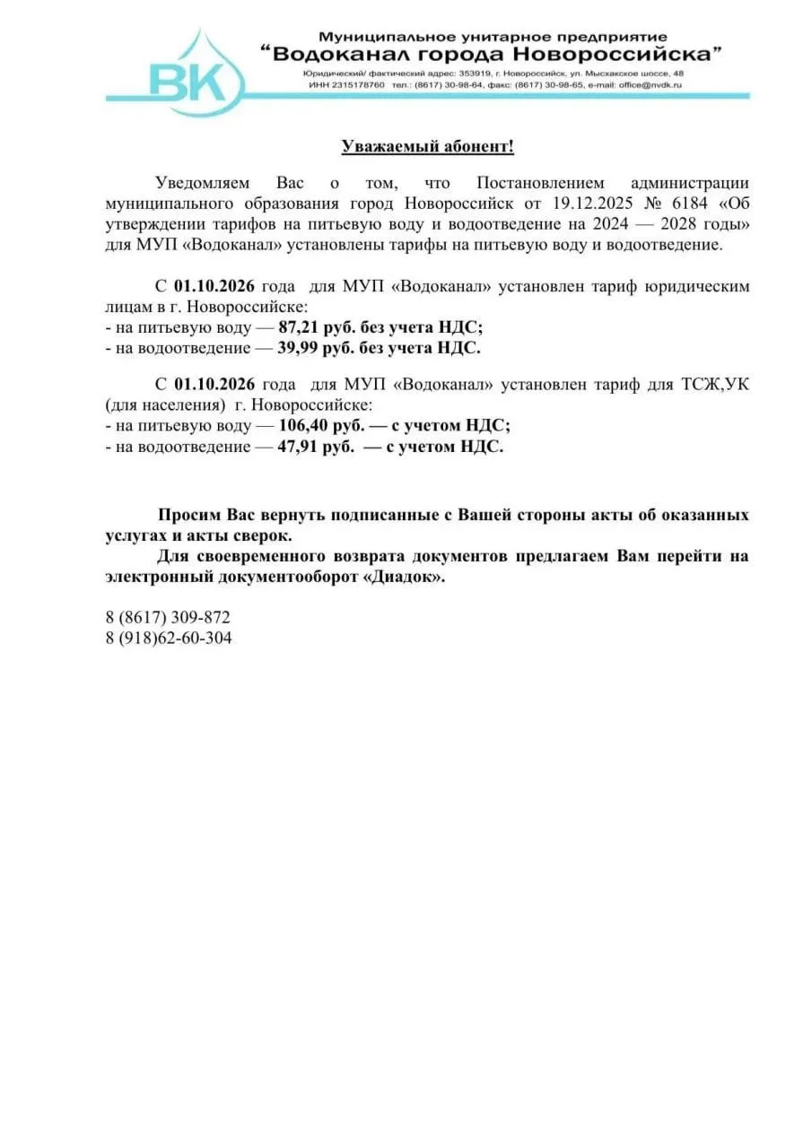 С 1 октября для жителей Новороссийска увеличатся тарифы на холодную воду и водоотведение.