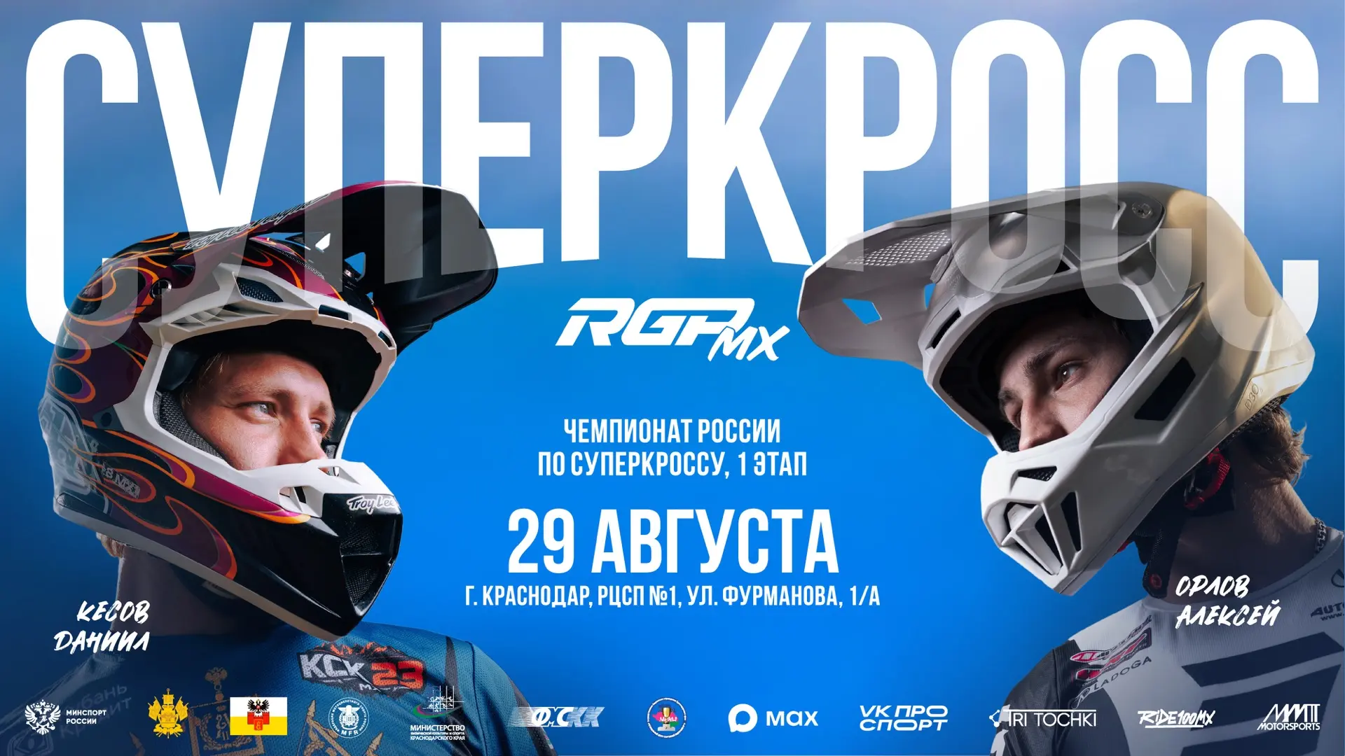 🏁СЕЗОН МОТОКРОССА 2026 ЗАВЕРШЁН — НО RGP MX ЕДЕТ ДАЛЬШЕ!