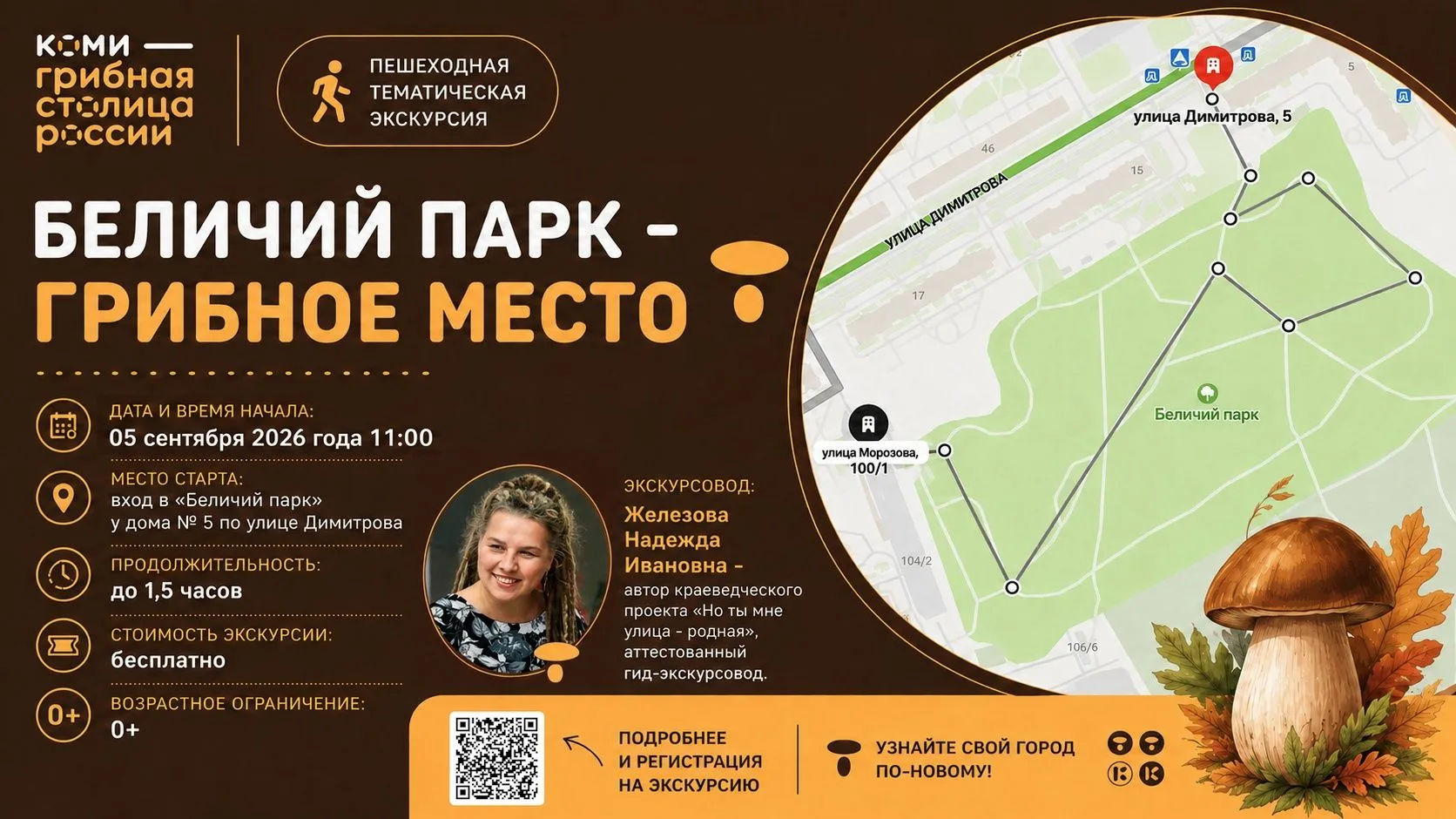 🍄‍🟫 На фестивале «Гриб» пройдут экскурсии для всей семьи.