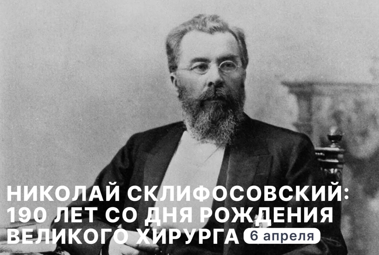 🩺 Сегодня, 6 апреля, мы отмечаем знаменательную дату – 190-летие со дня рождения одног...