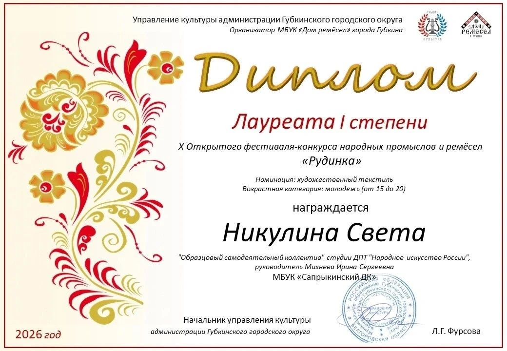 Поздравляем Никулину Свету с заслуженной наградой на X фестивале-конкурсе "Рудинка"! Св...