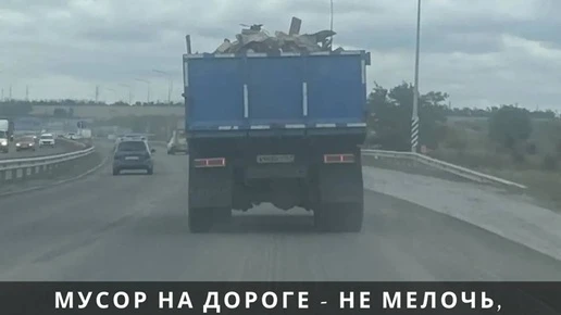 В Ростовской области водителей предупредили об ответственности за мусор, выпадающий из ...