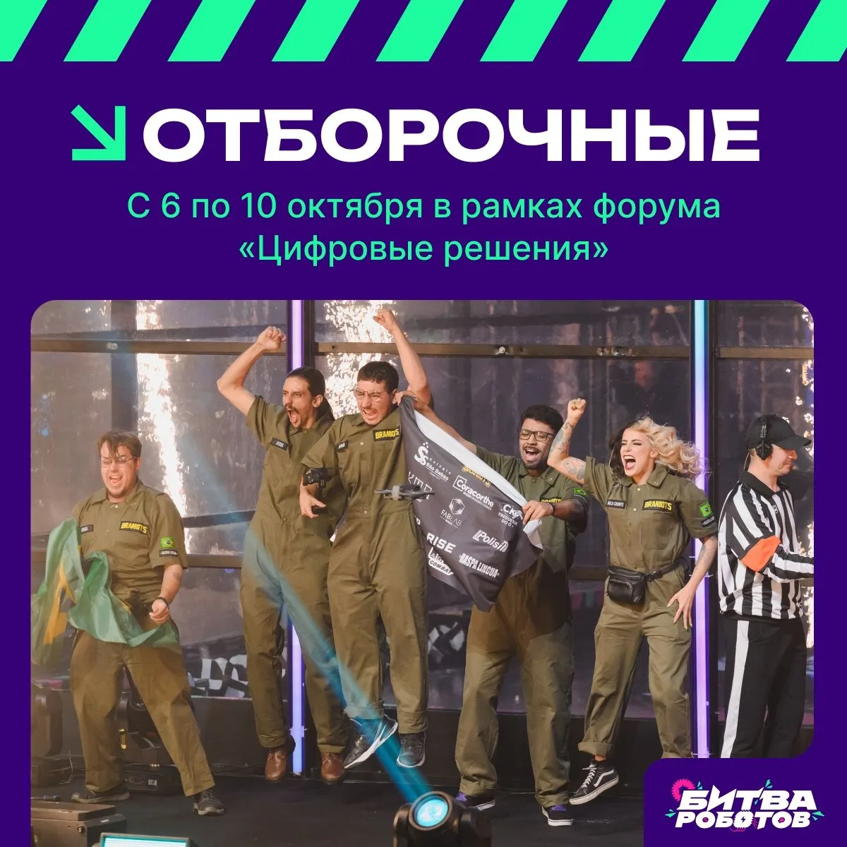 «Битва роботов» — с 6 по 10 октября на базе кинозавода «Москино» в Москве
