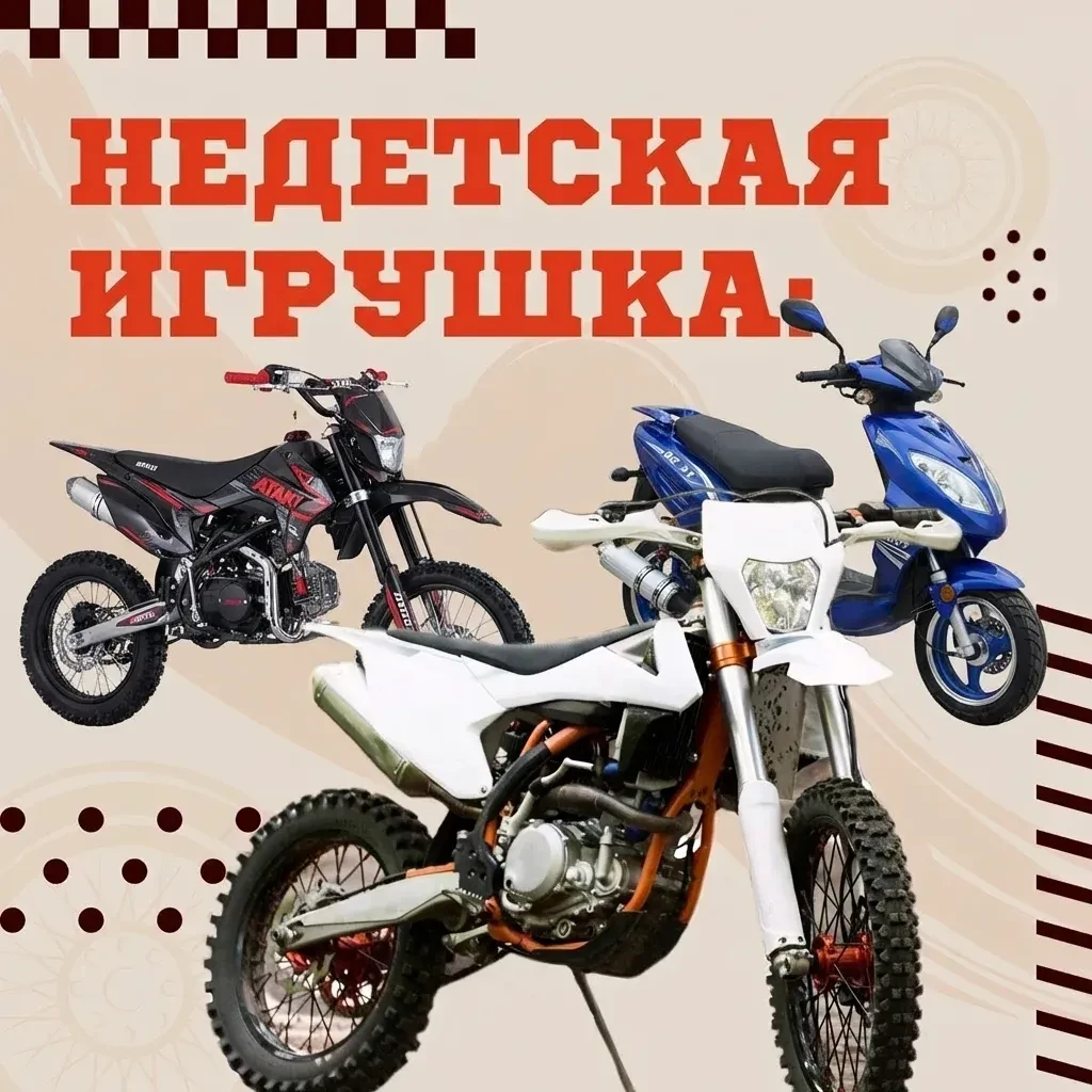 ❗Об опасности управления питбайками, мотоциклами и скутерами несовершеннолетними