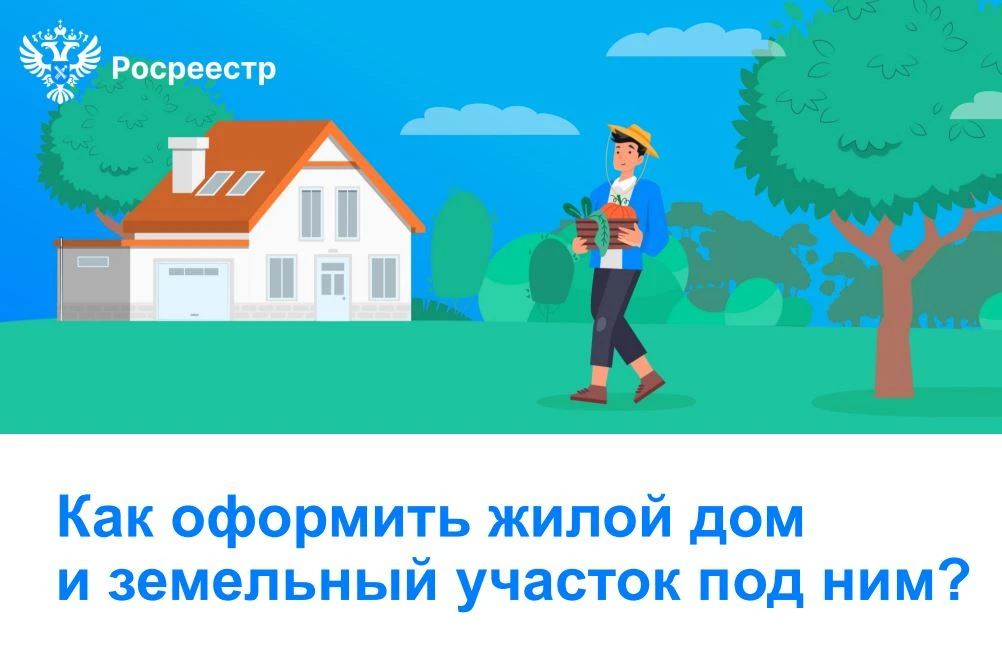 Росреестр подготовил методические рекомендации по «Дачной амнистии 2.0».
