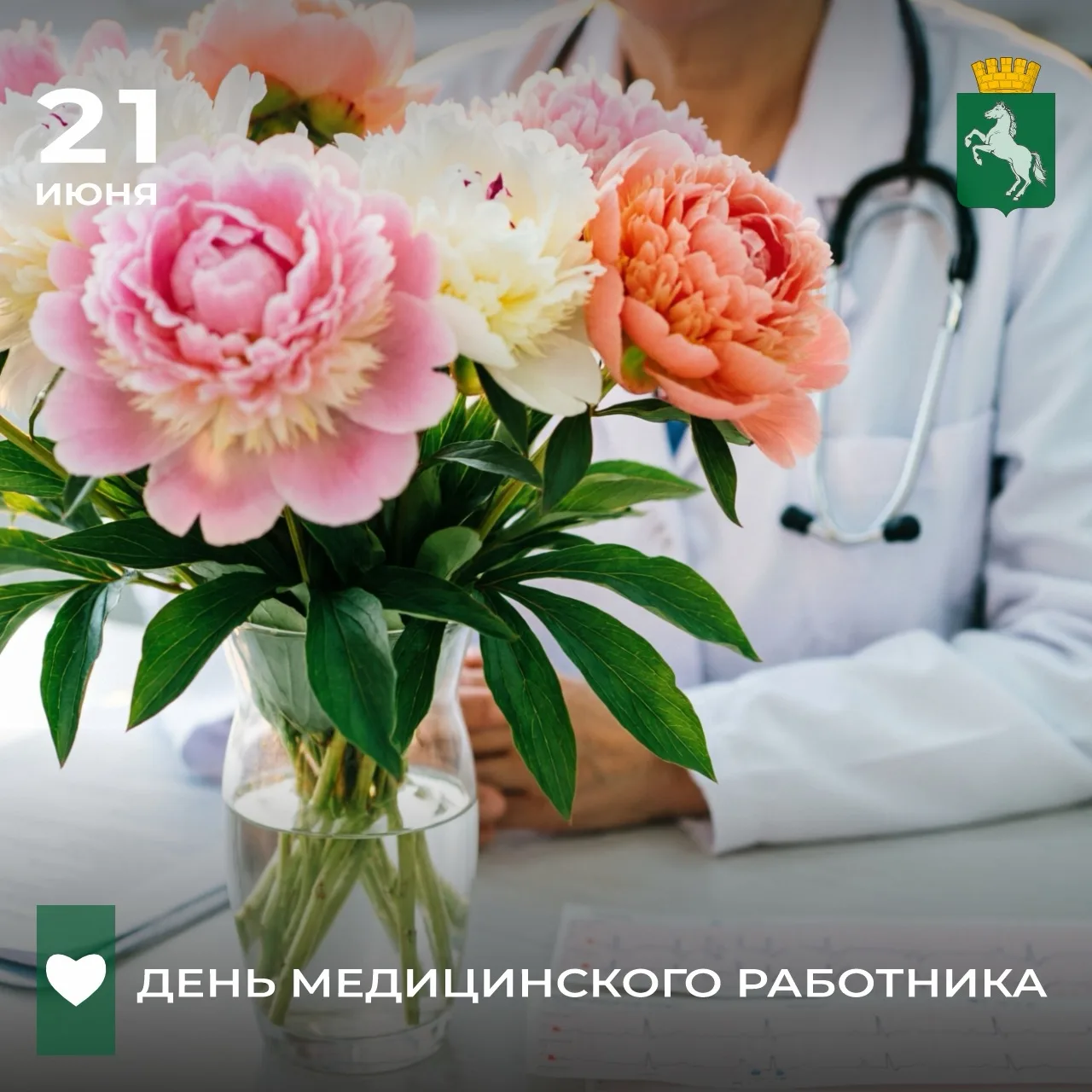 Уважаемые медицинские работники, дорогие врачи, медсёстры, фельдшеры, санитары и все, кто посвятил с
