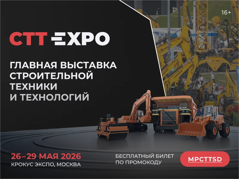 Обратный отсчёт до CTT Expo 2026: в конце мая вся отрасль соберётся на ключевой выставке года  С 26 