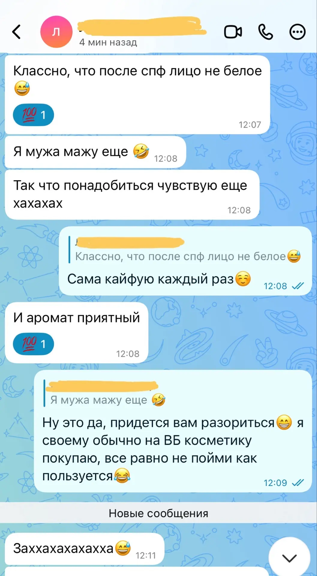 Девочки, призываю вас: не надо мазать мужа нормальным кремом!