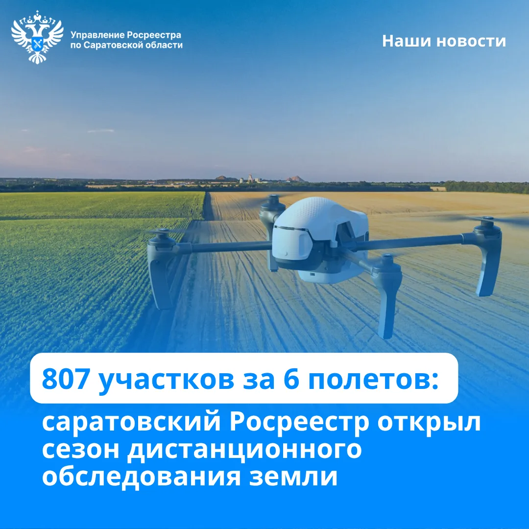 🗺Первой точкой на карте, где государственные земельные инспекторы саратовского Росреес...