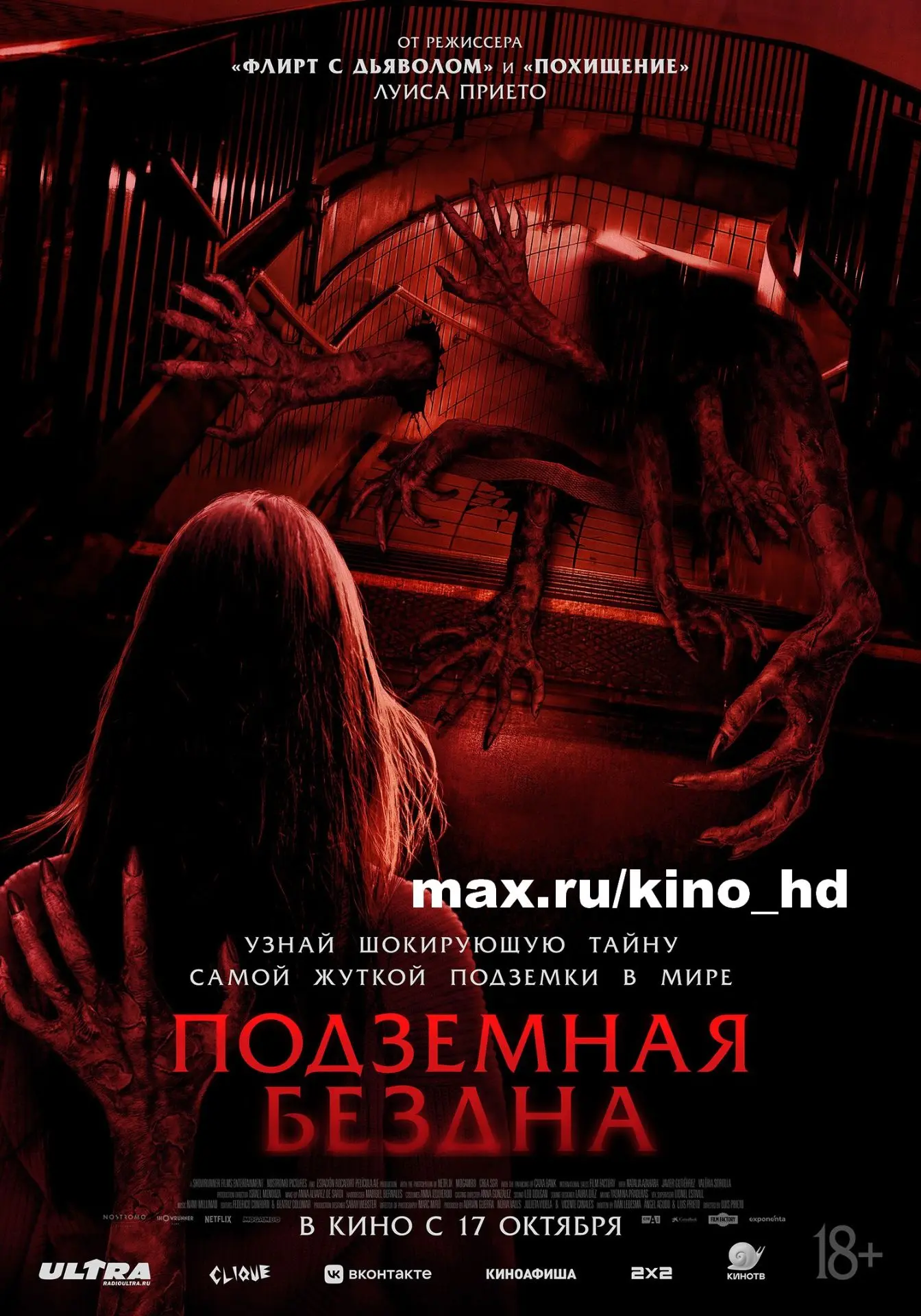 Подземная бездна (2024)