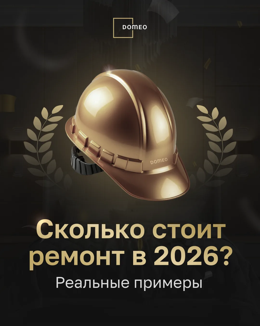 ⚡ Сколько стоит ремонт в 2026? Проверьте 5 вещей, чтобы сэконмить сотни тысяч ↓