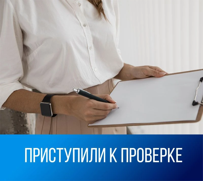 📌О проведении внепланового контрольного мероприятия
 
В связи с поступившим обращением о признаках 