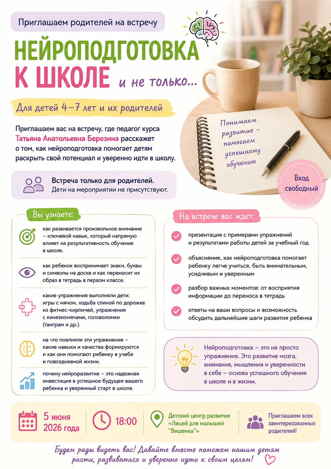 Уважаемые родители!