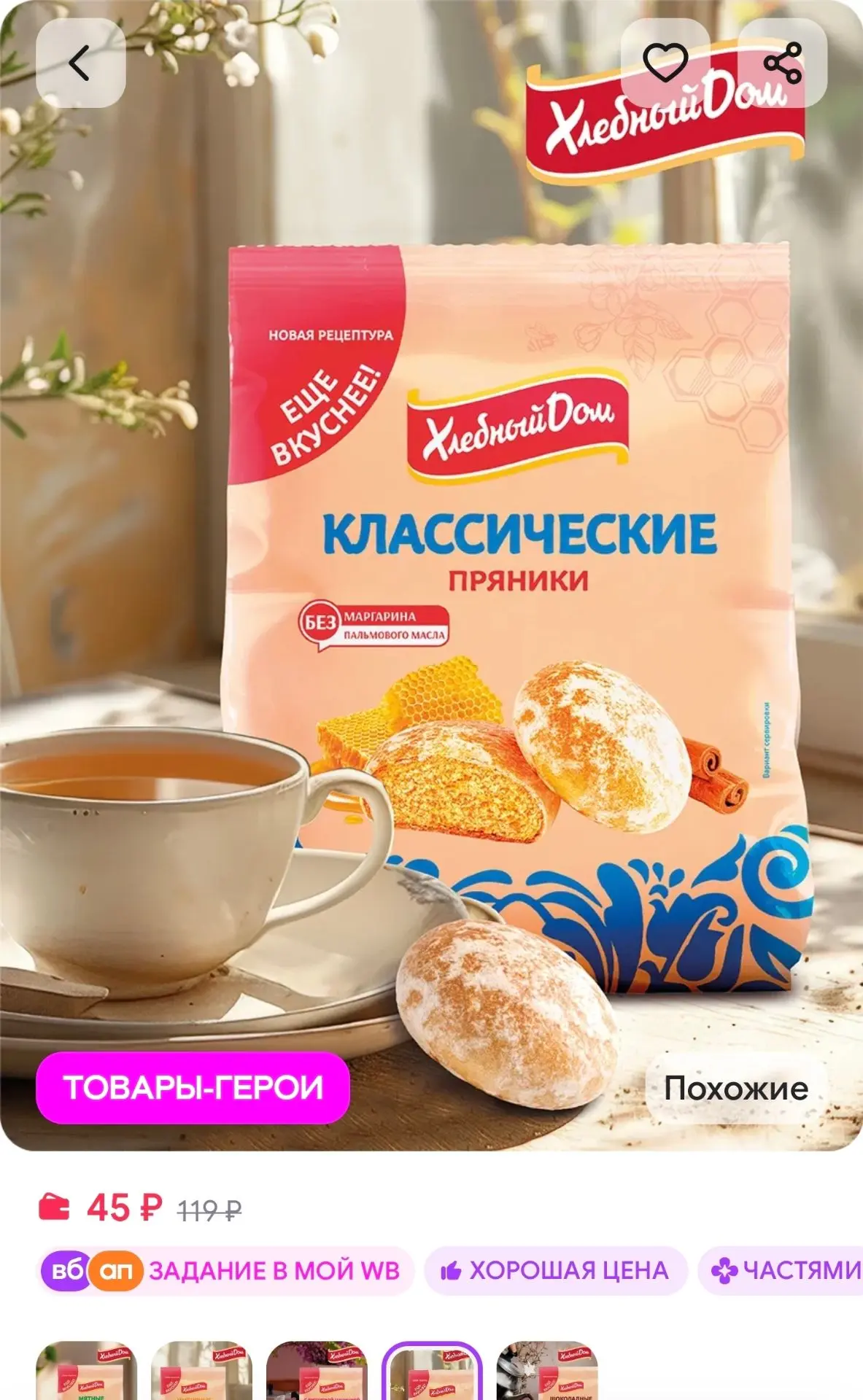 Пряники классические 300 гр Хлебный Дом