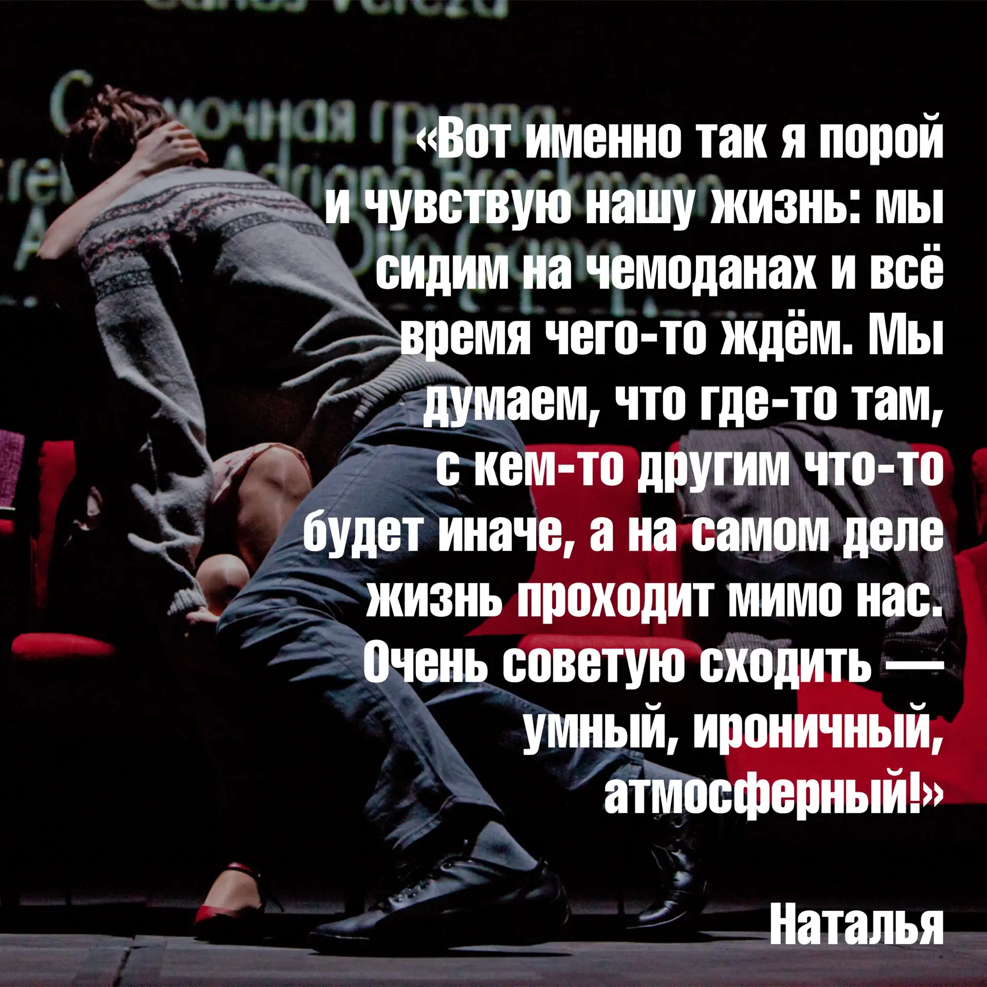 Неделя до заключительного показа спектакля «На чемоданах»!

Пьеса Ханоха Левина существует на границ