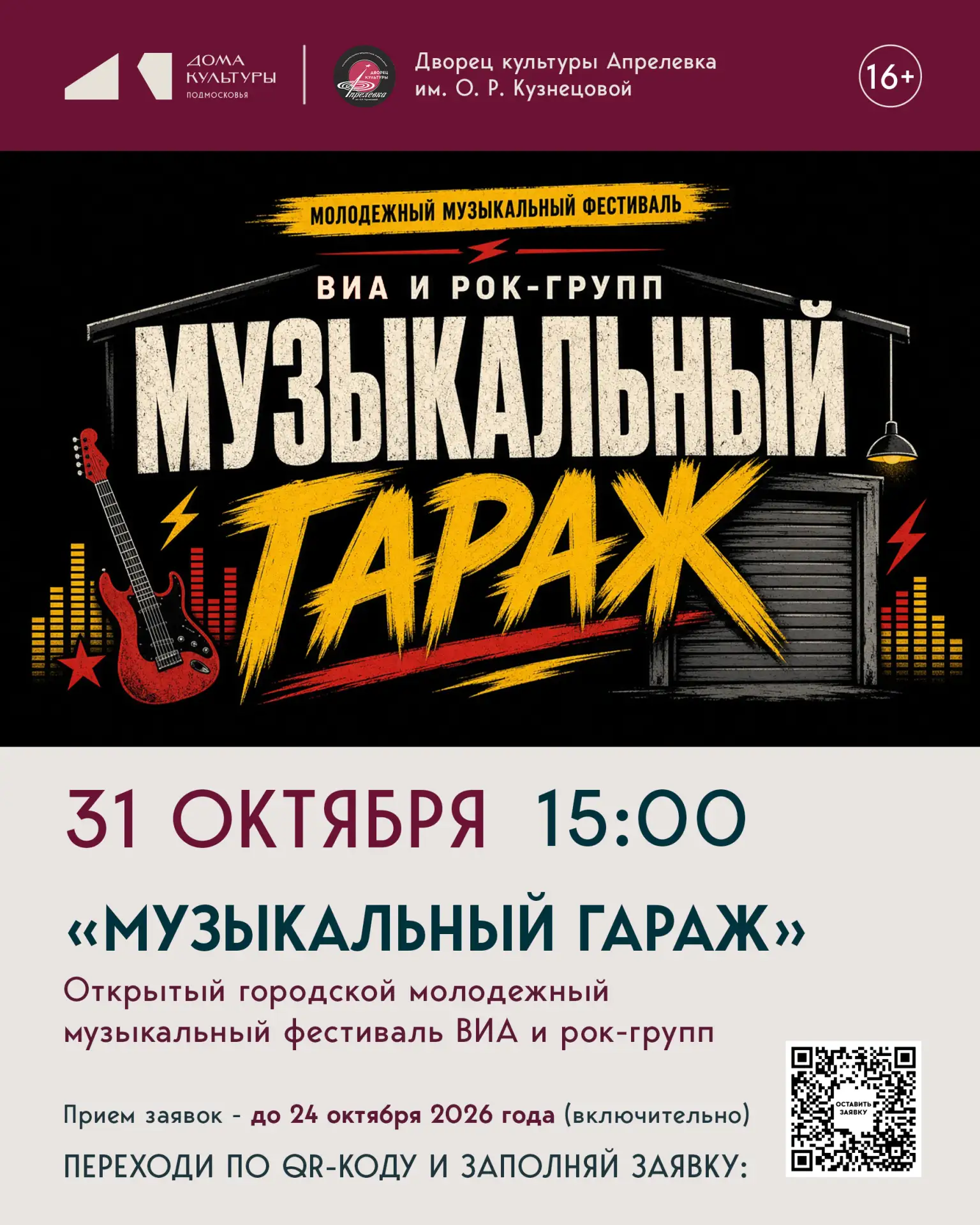 🎸 ВНИМАНИЕ, МУЗЫКАНТЫ! Открываем двери «Музыкального гаража»! 🤘