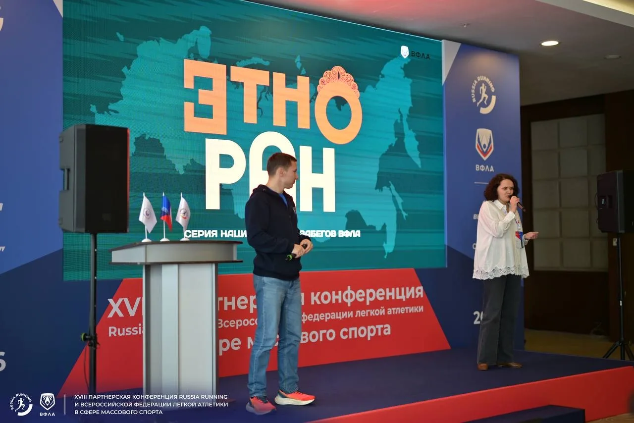 ⚡️ Бег в России меняется! В Сириусе завершилась масштабная конференция ВФЛА и Russia Running  В 18-й