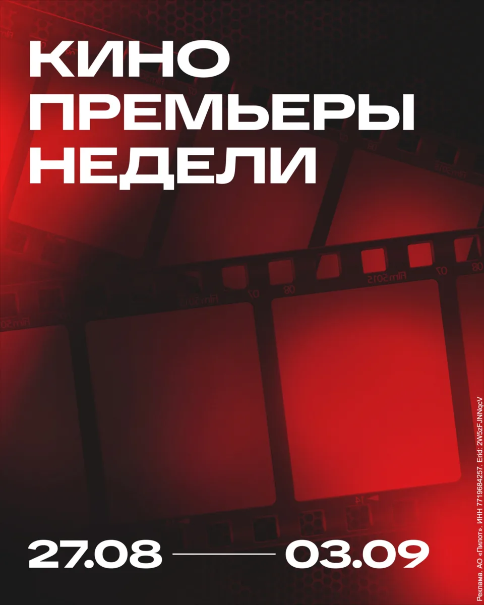 Премьеры из кинотеатра Мегацентра «Красная Площадь»