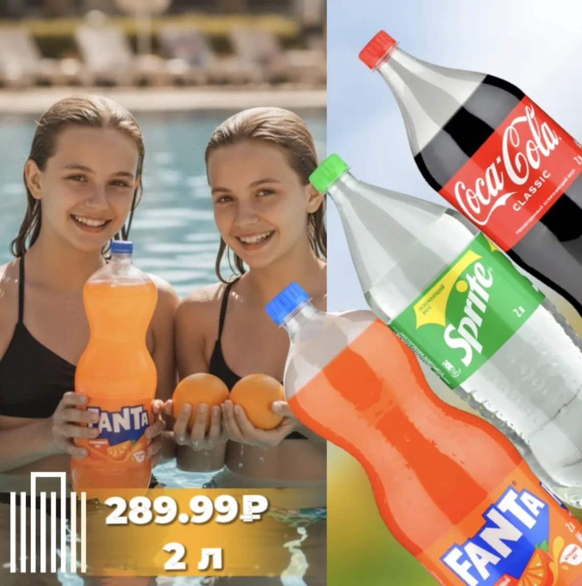 Самое время освежиться в жару! Любимые напитки по суперцене — 289,99 ₽.

Предложение действует до ко