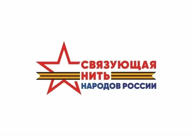 💥15 июля стартовал 🇷🇺Всероссийский историко-патриотический конкурс «Связующая нить н...