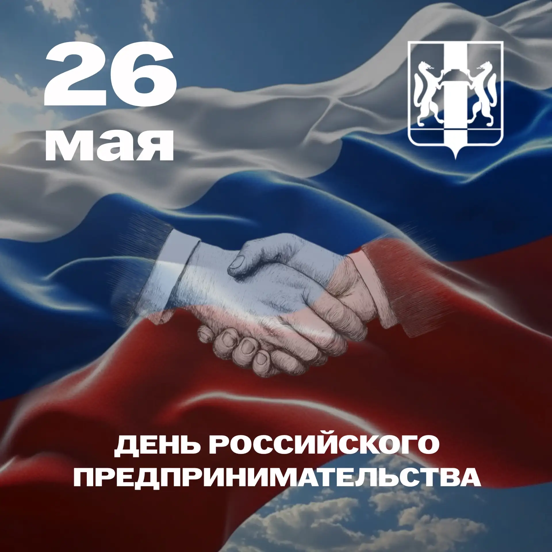 Сегодня, в День российского предпринимательства, мы выражаем благодарность всем, кто ор...