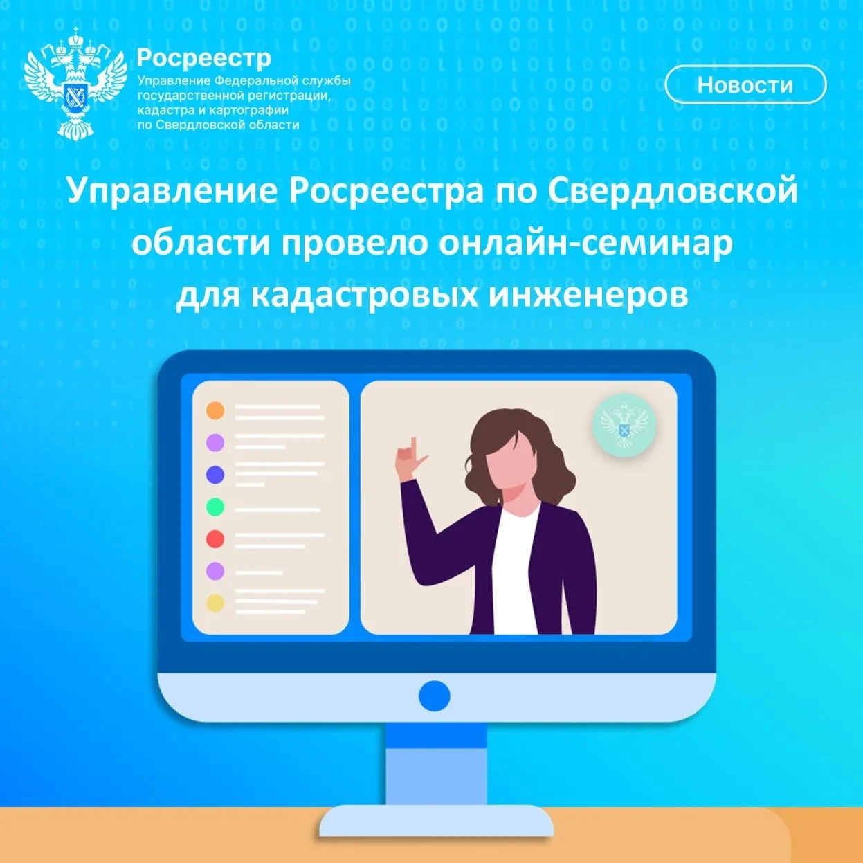 Свердловский Росреестр рассказал о ключевых ошибках кадастровых инженеров