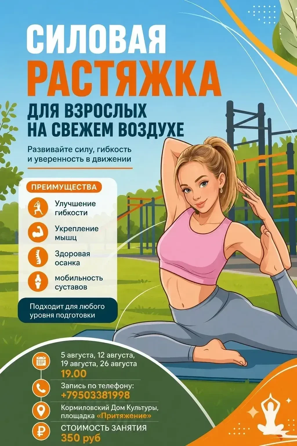 Дорогие девушки! Ждём вас на занятии сегодня, 26 августа. Мы с удовольствием проведём е...
