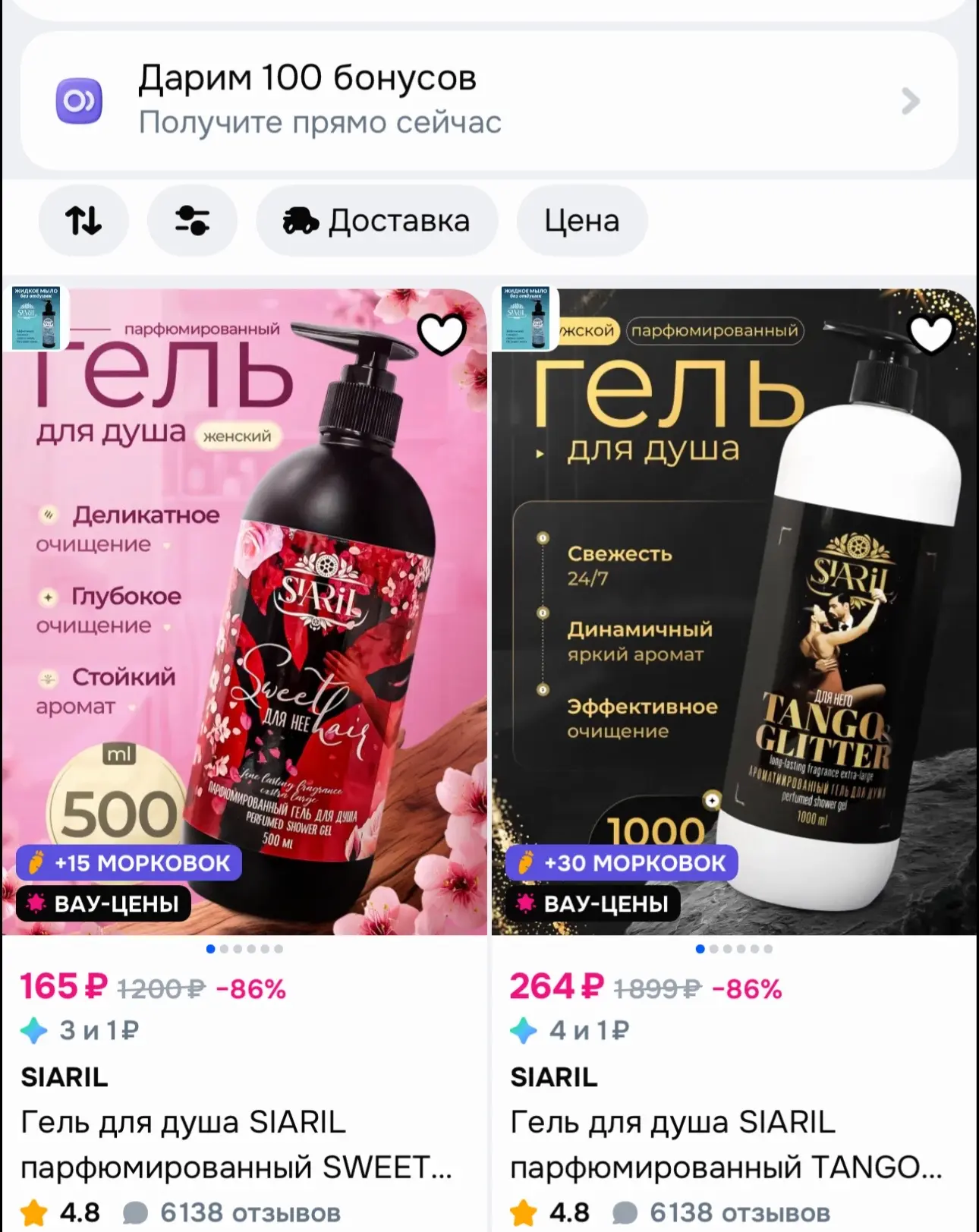 -100 бонусов продавца