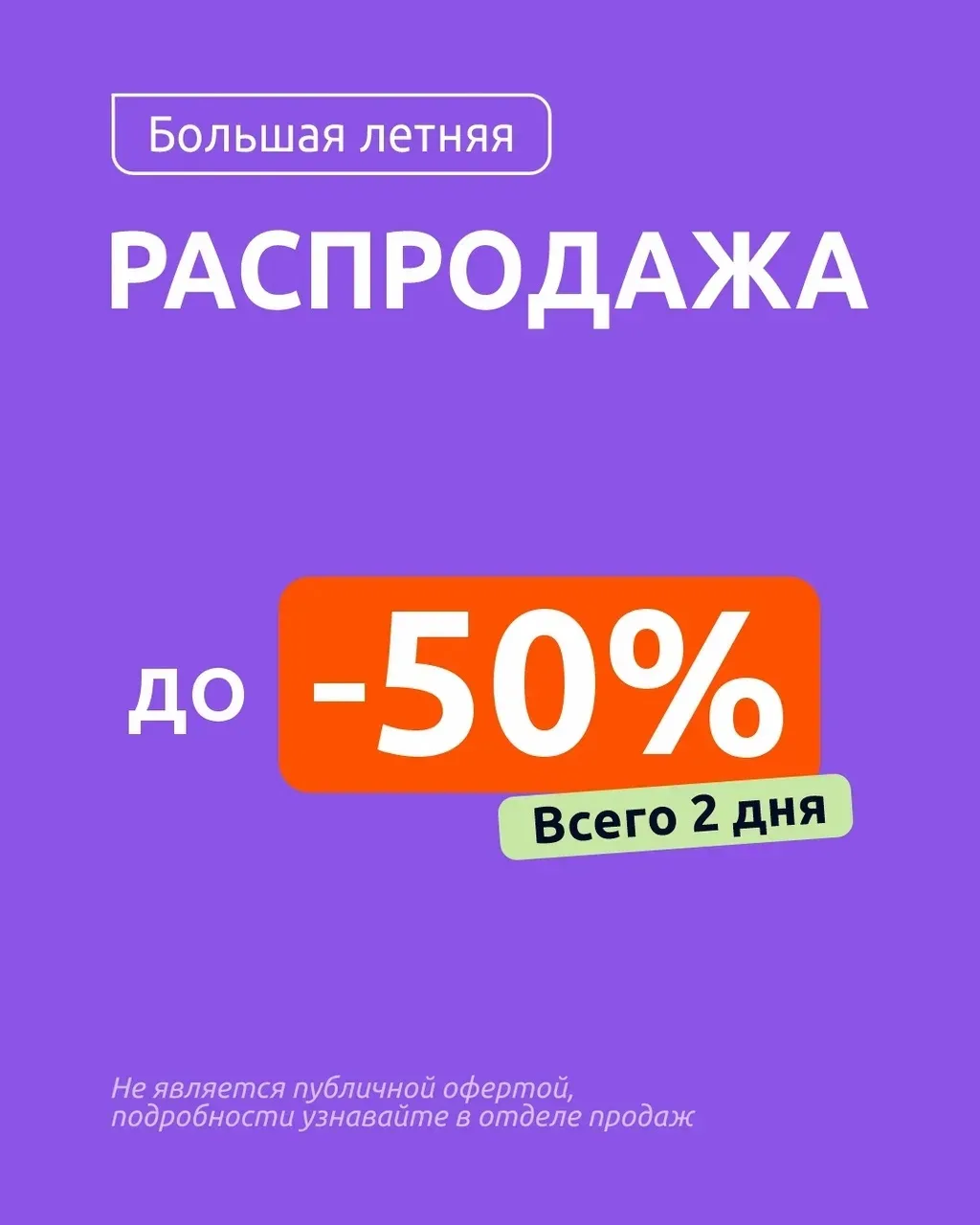 Как купить абонемент с 50% скидкой? 

Легко, просто оставить заявку: ПЕРЕЙТИ 

Но успей забронироват