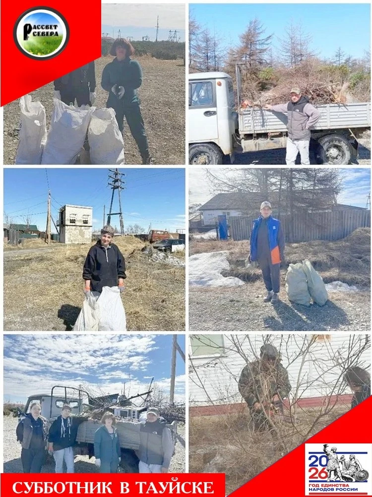 В с. Тауйск прошёл субботник по уборке общественных территорий. В результате проведённы...