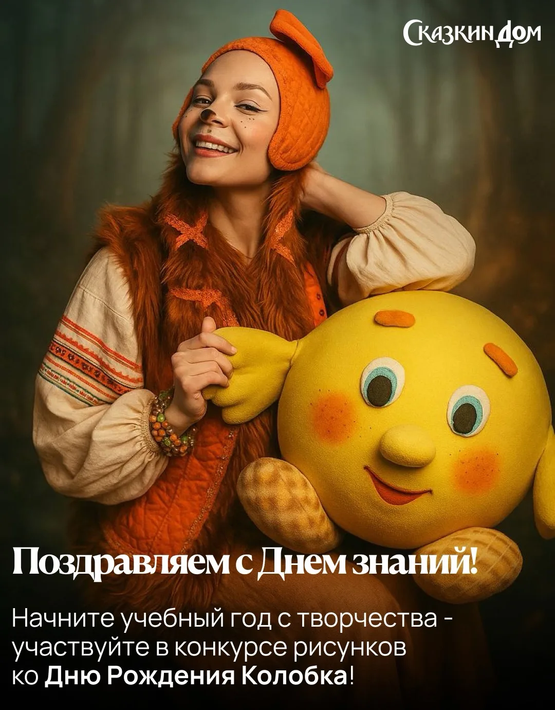 Поздравляем с 1 сентября - Днем Знаний!