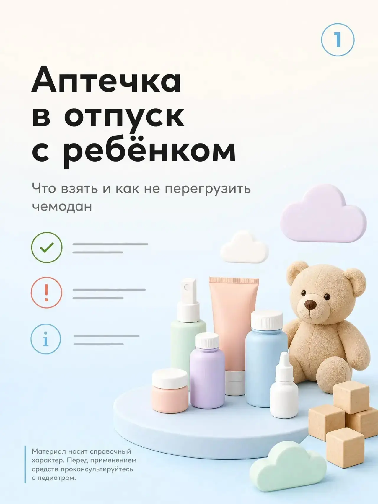 Аптечка в отпуск