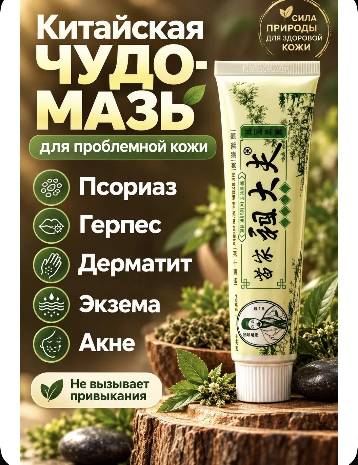 Мазь от псориаза заживляющая 👍🏻