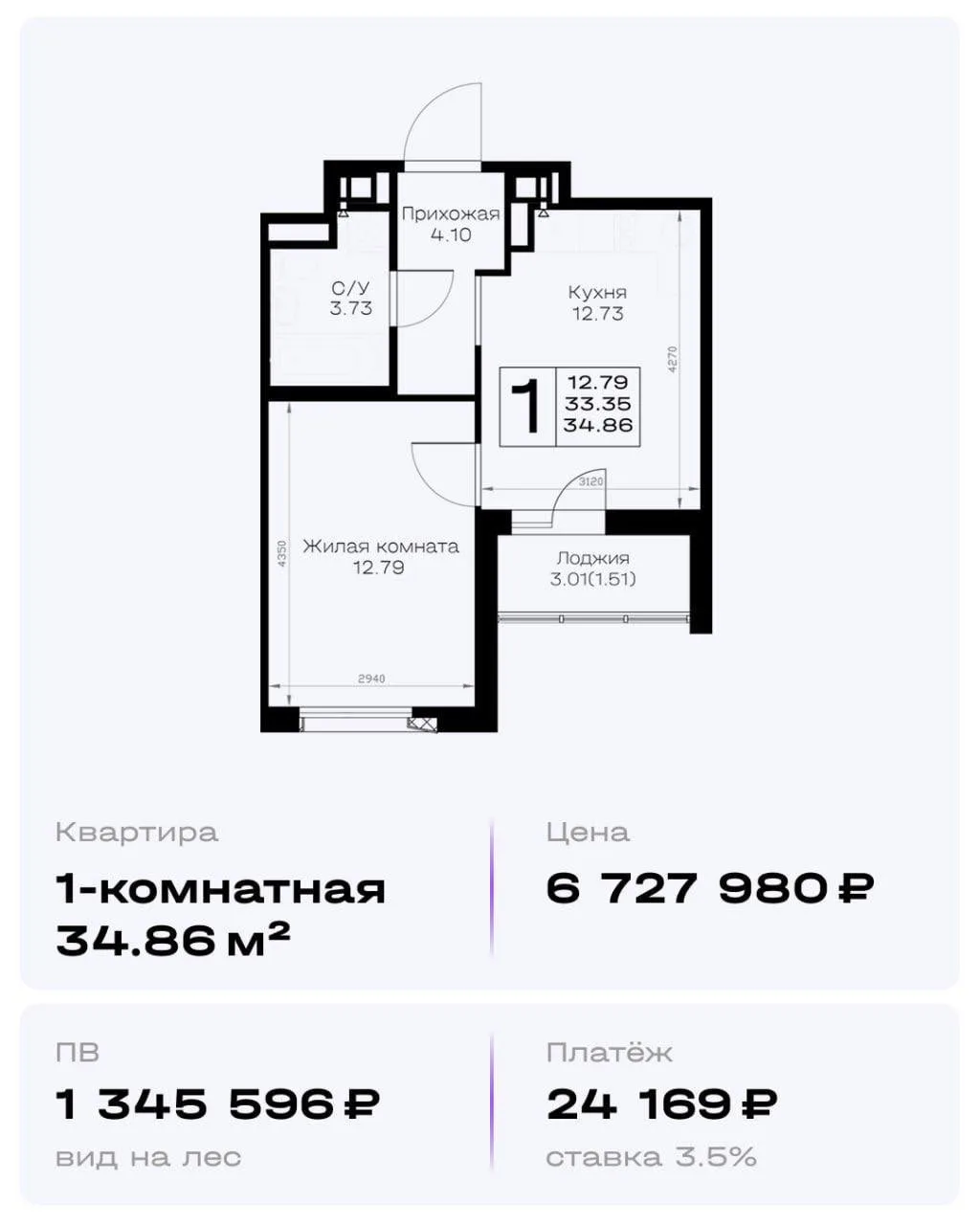 🌲 Квартиры с видом на лес и платежом от 24 169 ₽/мес.