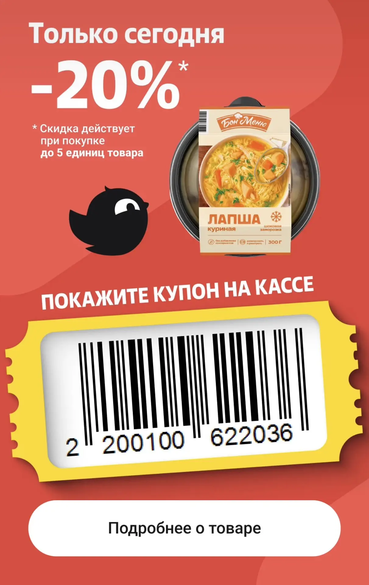 🐦 Товар дня в Чижике