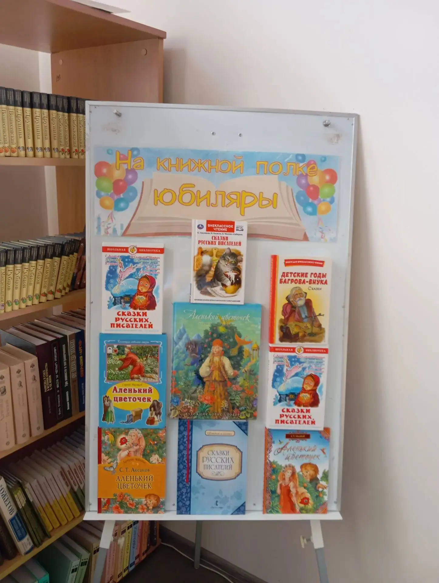 Книжная выставка" На книжной полке юбиляры"-- посвящена 235 летию  русского писателя, а...