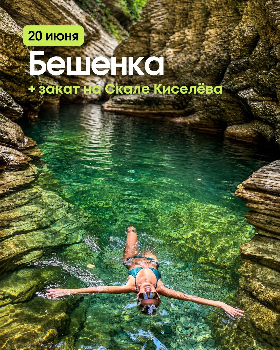 🩷 💎 Каньон Бешенка + закат на Скале Киселёва 🌅😍
Есть места, после которых кажется, что ты побыва