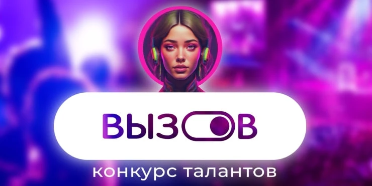 🏆 ВСЕРОССИЙСКИЙ ОТКРЫТЫЙ ФЕСТИВАЛЬ-КОНКУРС ДЕТСКОГО И ЮНОШЕСКОГО ТВОРЧЕСТВА «ВЫЗОВ» 🏆

Друзья, юны