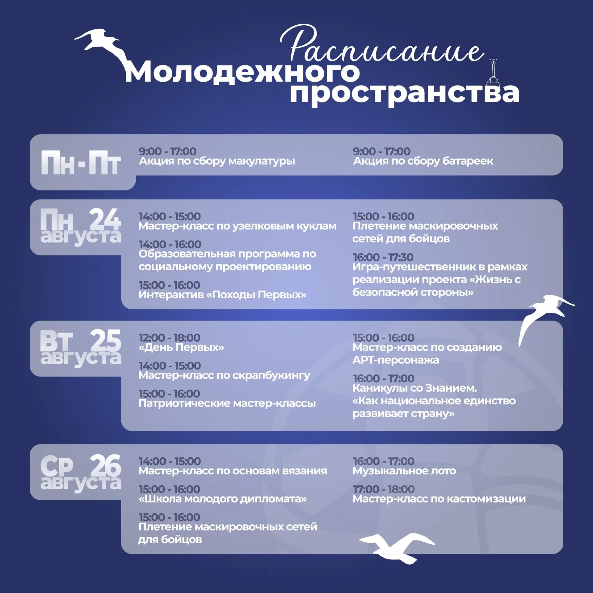 Подготовили расписание Молодежного пространства на следующую неделю 🫶🏻