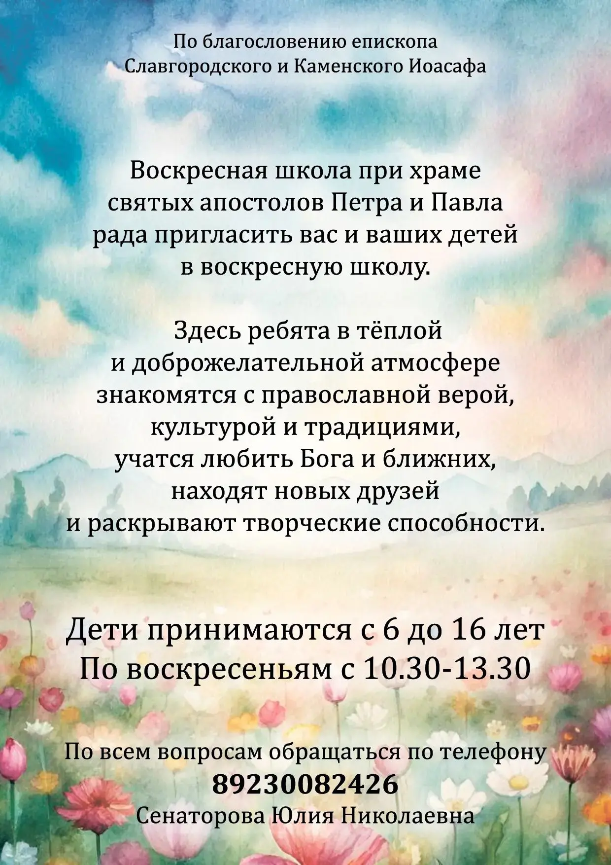 ✔Славгородская Епархия приглашает на занятия в воскресную школу.