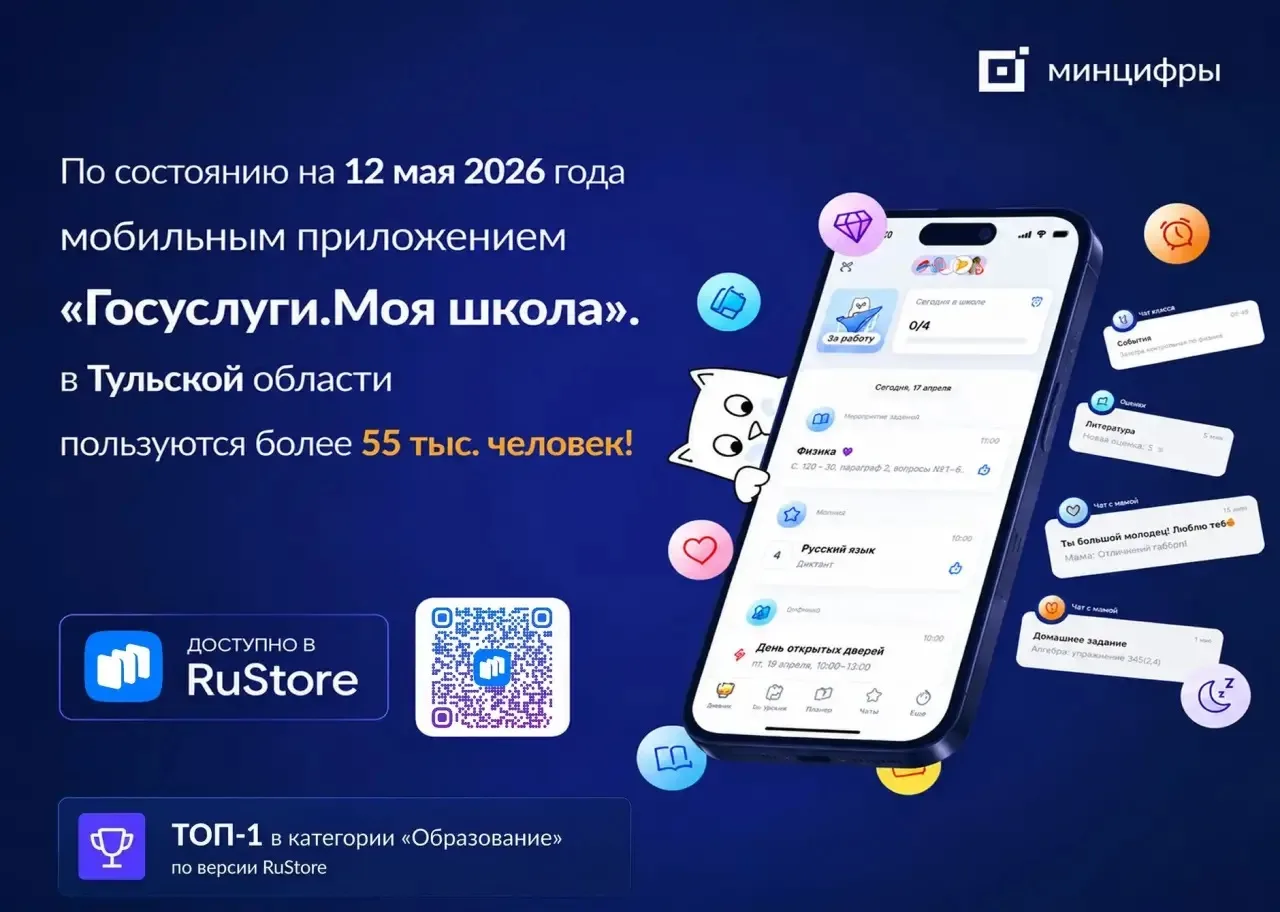 «Госуслуги.Моя школа»