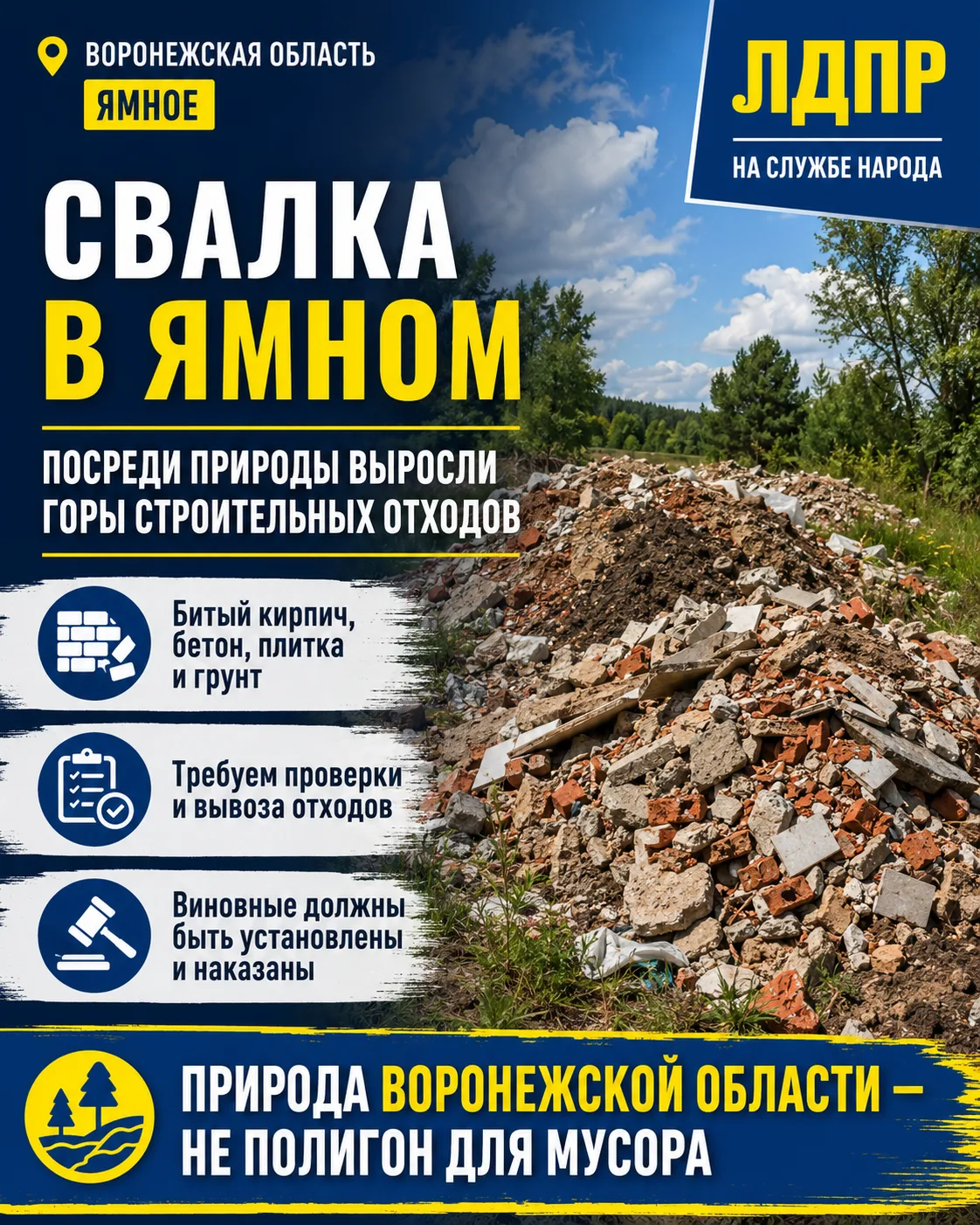 Свалка вместо природы: кто завозит строительные отходы в Ямное?