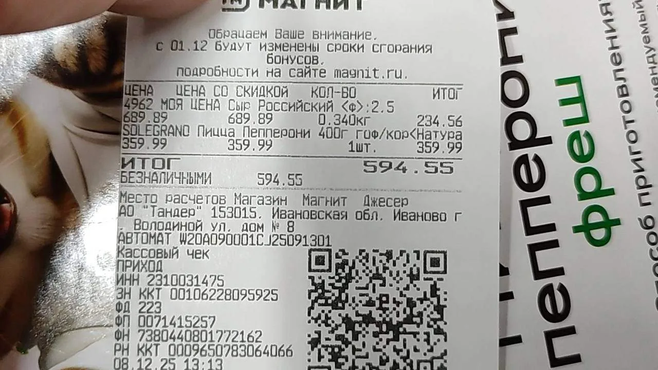 Магазины в Иванове оштрафовали за завышенные цены на кассе.